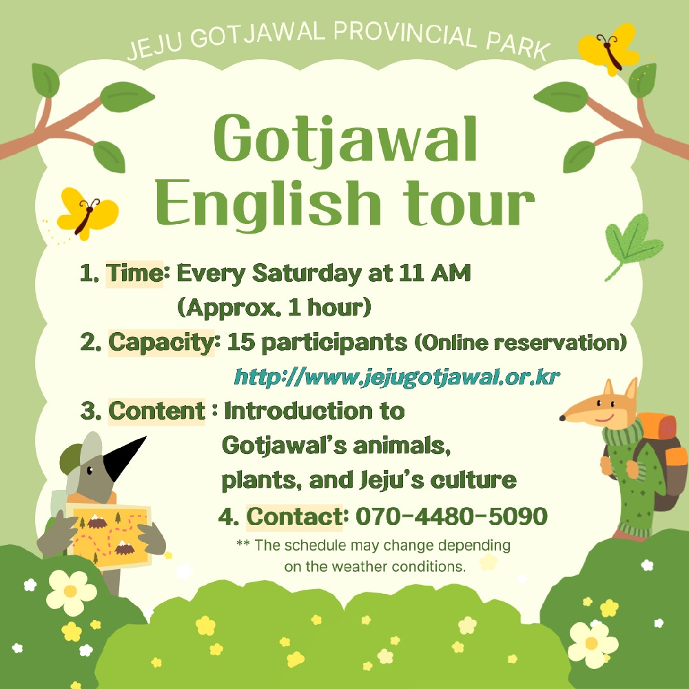 [English Gotjawal Tour]4월 영어 숲 탐방 예약 (4/19(토)) 